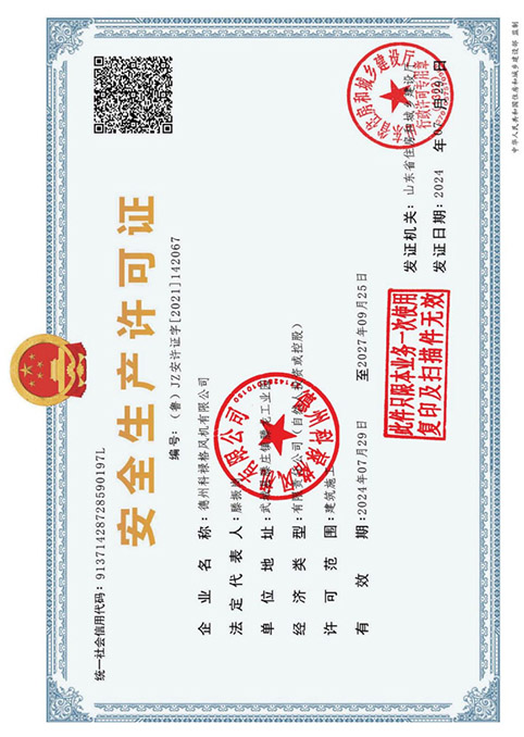 安全生產(chǎn)許可證